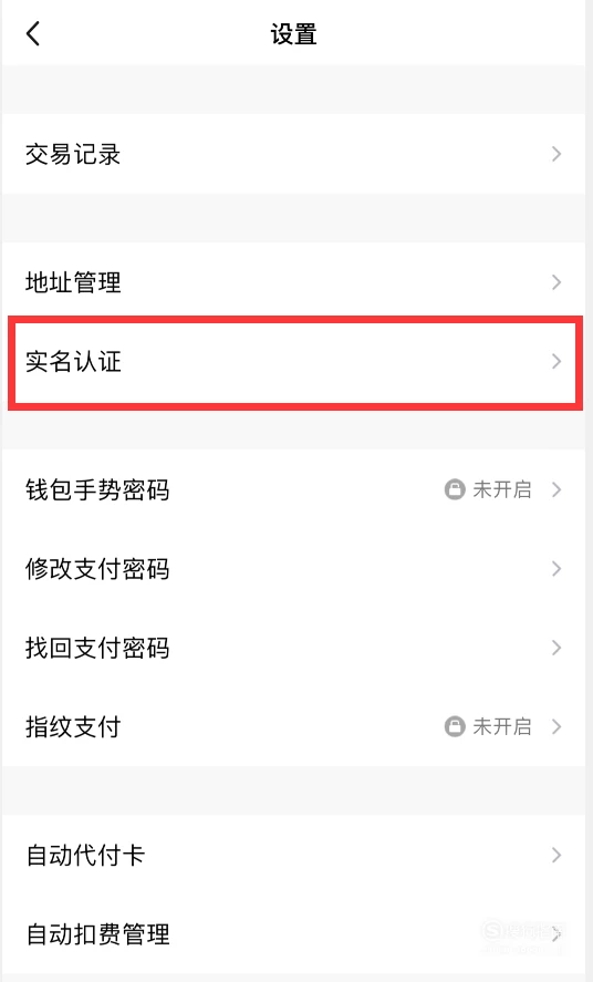 钱包实名认证和游戏实名认证_tp钱包实名认证_钱包实名认证怎么解除