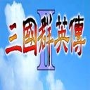 三国群英传2手机版单机 三国群英传2手机版单机