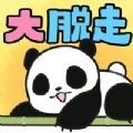 熊猫大逃脱手机版游戏 熊猫大逃脱手机版游戏