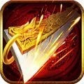 狂刀战歌传奇手游官方版