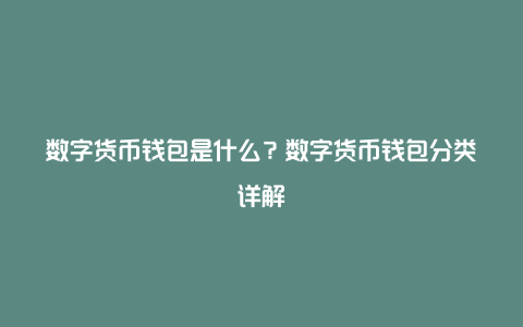 tp钱包苹果下载pro版本_pi币苹果手机下载_钱包ios