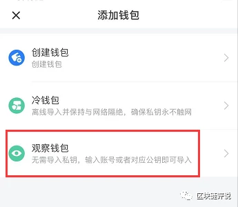 tp钱包怎么怎样开通观察钱包_tp钱包观察钱包怎么用_观察钱包怎么创建