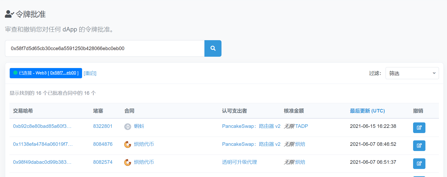 钱包授权是什么意思_钱包授权管理怎么关闭_tp钱包怎么授权管理在哪里