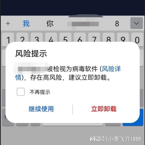 tp钱包安装显示应用风险_安装app提示风险_安装风险应用会怎样