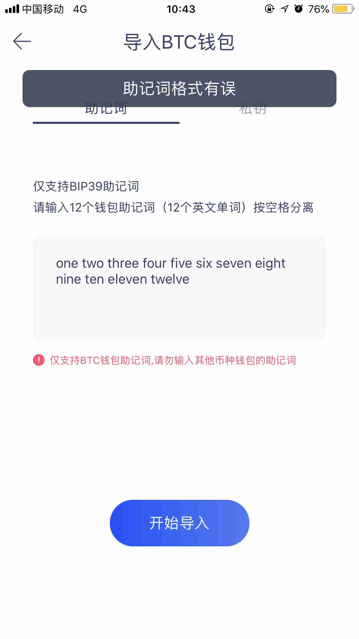 钱包导入私钥_导入tp钱包_钱包导入助记词btc地址变了