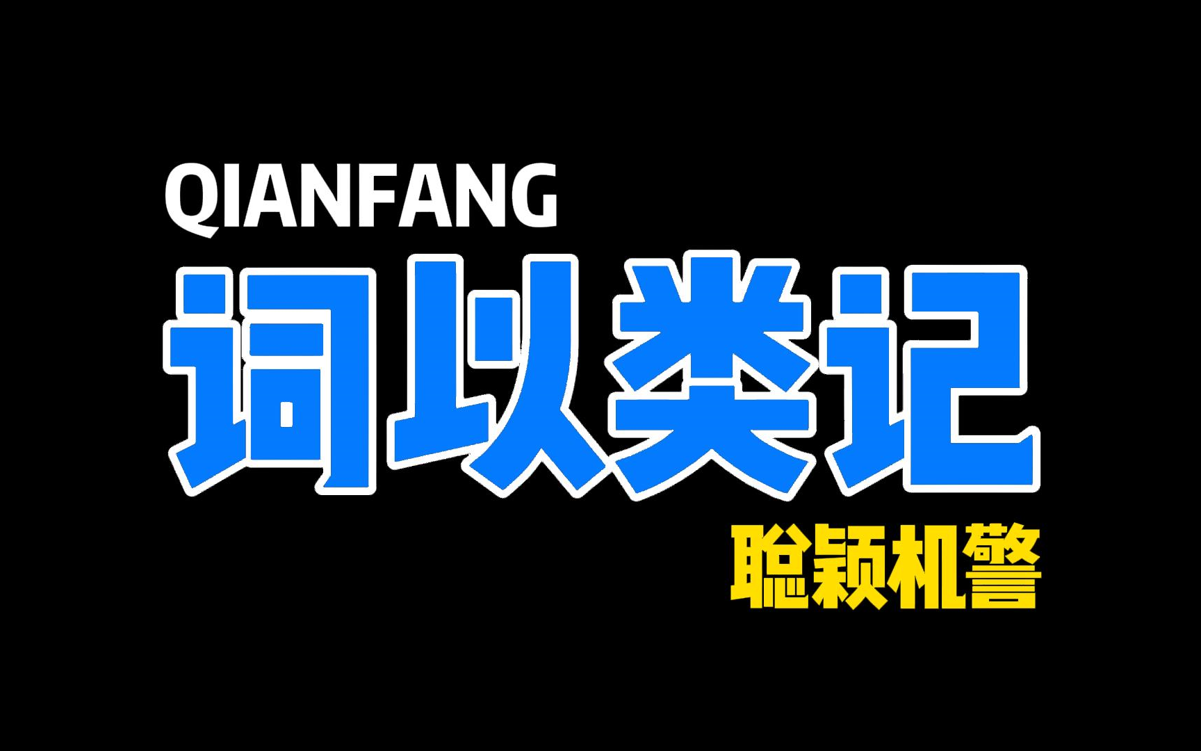 钱包私钥泄露了报警有用吗_家庭助廉活动主持词_tp钱包助记词泄露了怎么办