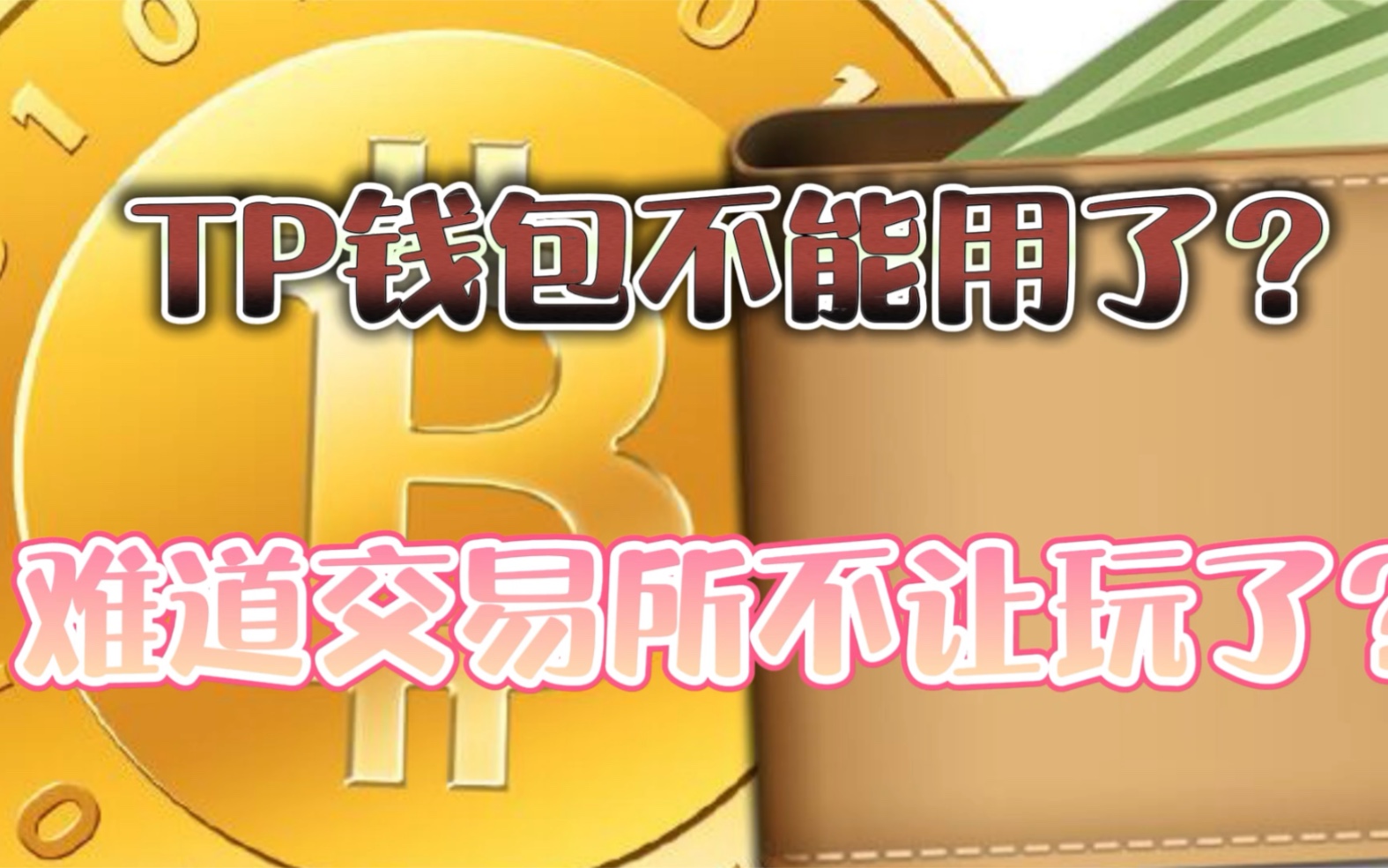 tp钱包安装不了咋情况-遇到难题！tp 钱包安装不了，尝试多种方法均失败，求解决