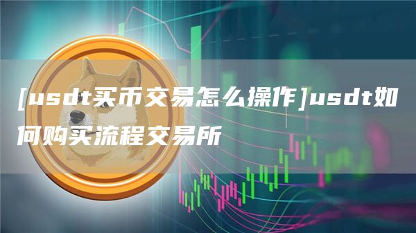 法币钱包是什么_tp钱包法币购买usdt_法币交易app