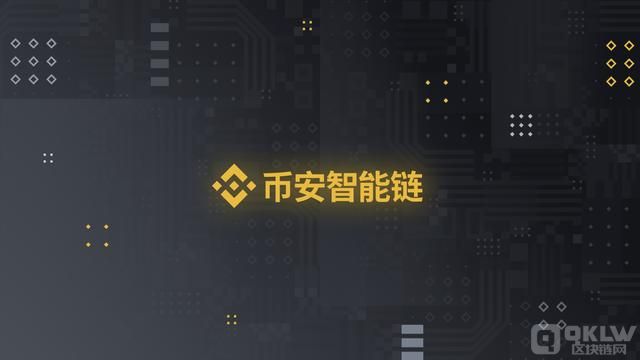 tp钱包添加币安智能链_tp钱包添加币安智能链_tp钱包添加币安智能链