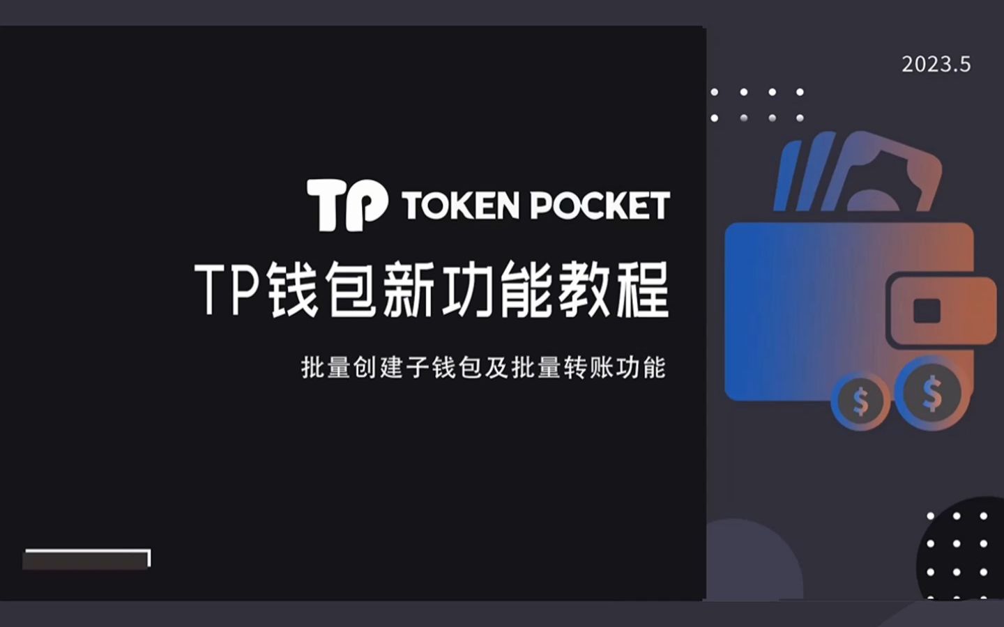 tp钱包sdk授权_钱包授权是什么意思_钱包授权怎么取消