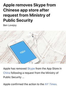 skype 苹果市场 下架,原因及影响分析