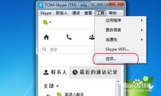 skype的聊天记录怎么看,Skype聊天记录查看指南