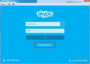 skype登陆忘记密码怎么办,Skype登录忘记密码怎么办？快速找回密码指南