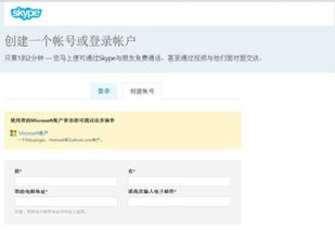 skype 可以用邮箱注册吗,邮箱注册方法详解