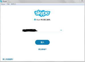 Skype登录信息无