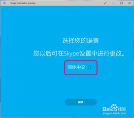 skype 如何申请翻译功能,Skype翻译功能申请指南