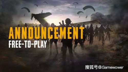 pubg免费