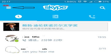 如何用手机号登陆skype,畅享全球通讯新体验