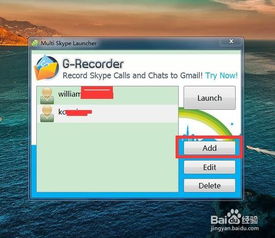 如何同时登陆多个skype,轻松实现多账号同时登录Skype的实用技巧