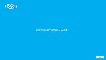 美区skype,美区Skype的便捷体验揭秘