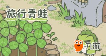 青蛙锅游戏下载 青蛙锅游戏下载