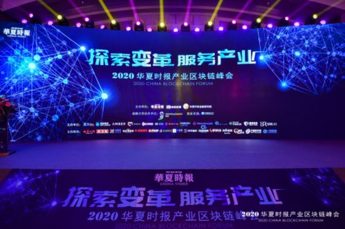 区块链中国峰会视频解说,中国峰会深度解析