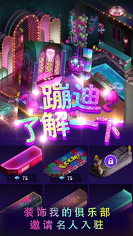 蹦迪了解一下 
