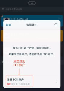 imtoken如何注册eos账户,imToken钱包注册EOS账户全攻略