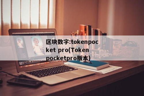 imtoken怎么添加trc20钱包,如何通过IMToken添加TRC20钱包