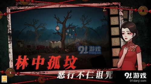 山村老屋4之森林魅影 