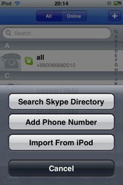 iphone skype 充值吗,Skype充值指南及使用技巧