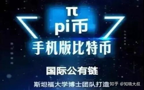 pi是全球加密数字货币吗,全球