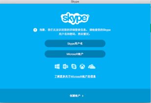 mac版skype登录不了,原因及解决方案全揭秘