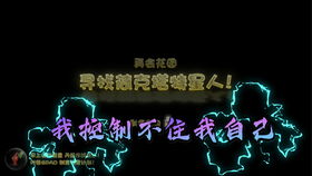 火柴人救人 