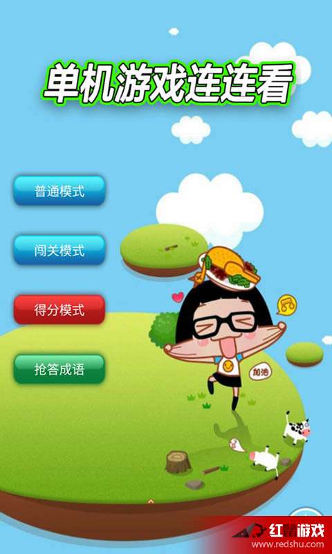 绿色兵团单机游戏下载 
