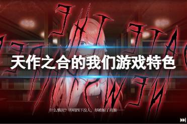 天作之合手游安卓版 天作之合手游安卓版
