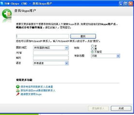 skype能通过手机号加人吗,轻松拓展社交圈的新途径