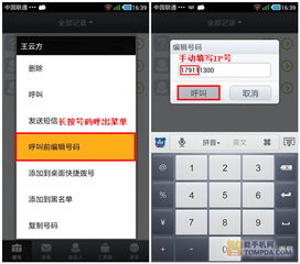 Skype能用IP拨号,轻松实现全球无障碍通讯