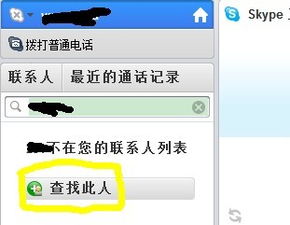 skype如何批量添加好友,高