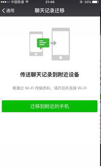 whatsapp聊天记录转移新手机,从旧手机到新手机的WhatsApp聊天记录转移攻略