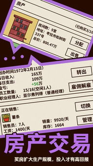 创业模拟器游戏下载 