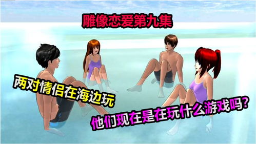 火柴人海边度假 