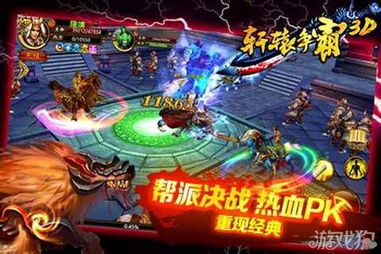 剑仙轩辕志 