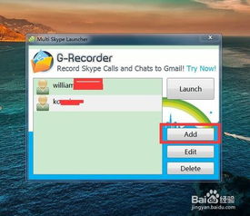 Skype同时登录帐号,轻松实现跨平台沟通无障碍