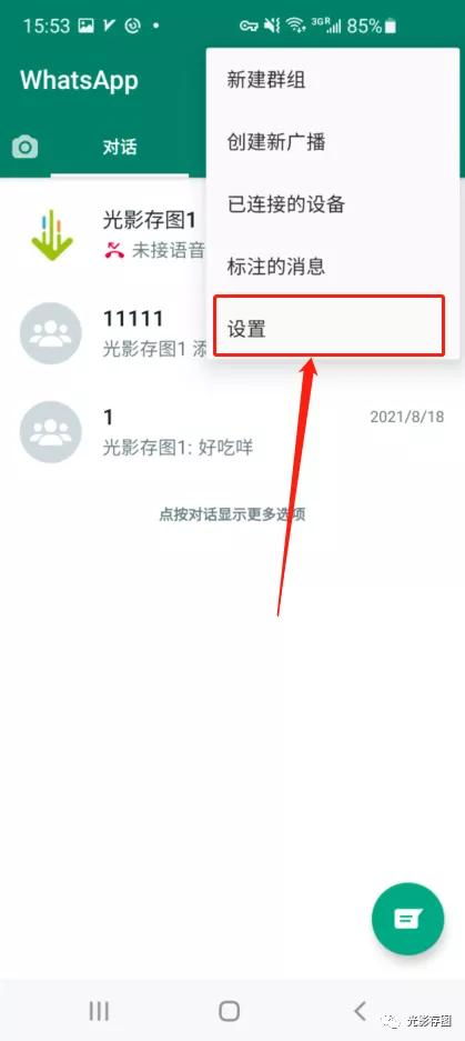 whatsapp提示检查新信息,提升沟通效率！