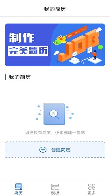 桔多多完美简历 