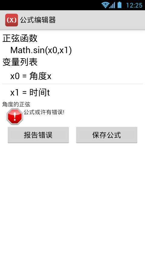 手机公式编辑器 