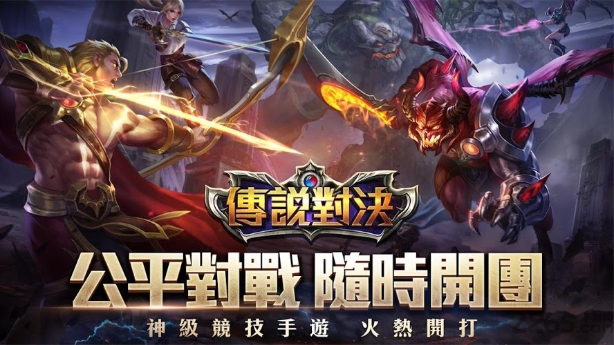 传说对决下载游戏最新版 