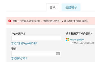 skype号码注册不了,揭秘号码注册难题背后的原因