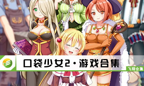 波动少女2 